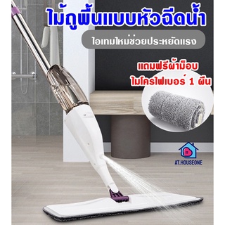 Spray Mop ไม้ถูพื้นเเบบสเปรย์ พ่นน้ำ ม๊อบดันฝุ่น หมุนได้ 360 องศา ไม่กินพื้นที่