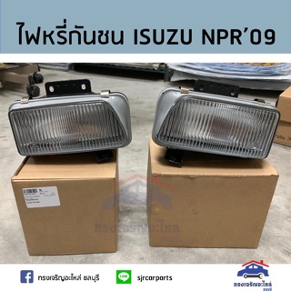 💡ไฟหรี่กันชน ไฟในกันชน อีซูซุ ISUZU NPR"2009-ON