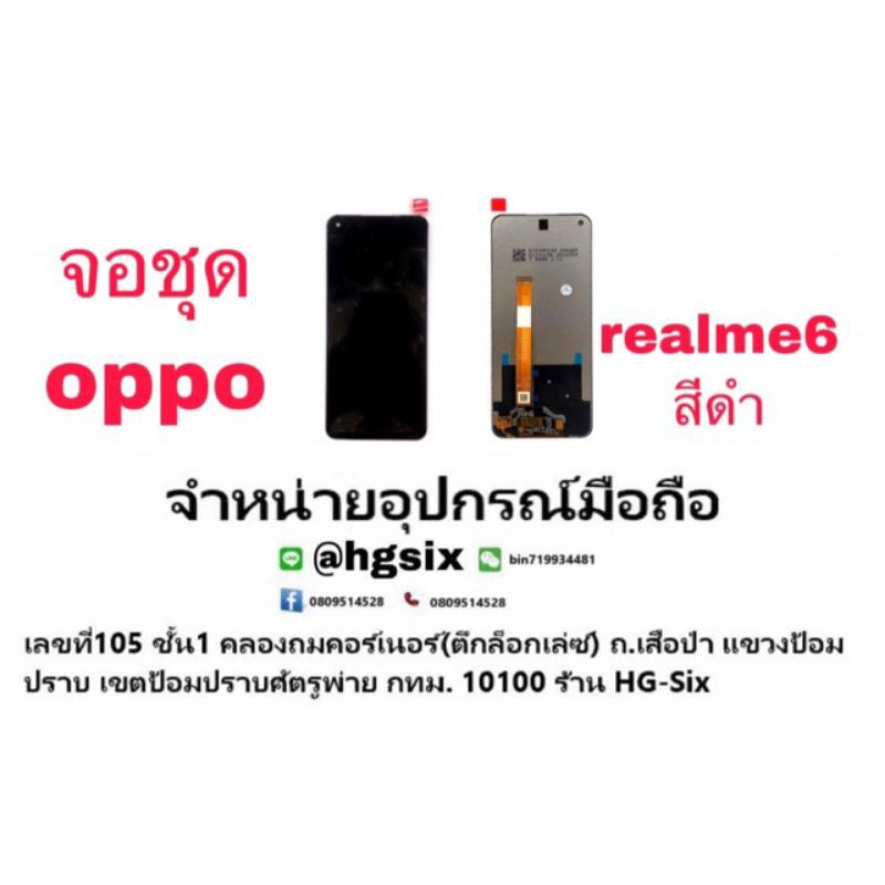 LCD Display​ หน้าจอ​ จอ+ทัช oppo realme6
