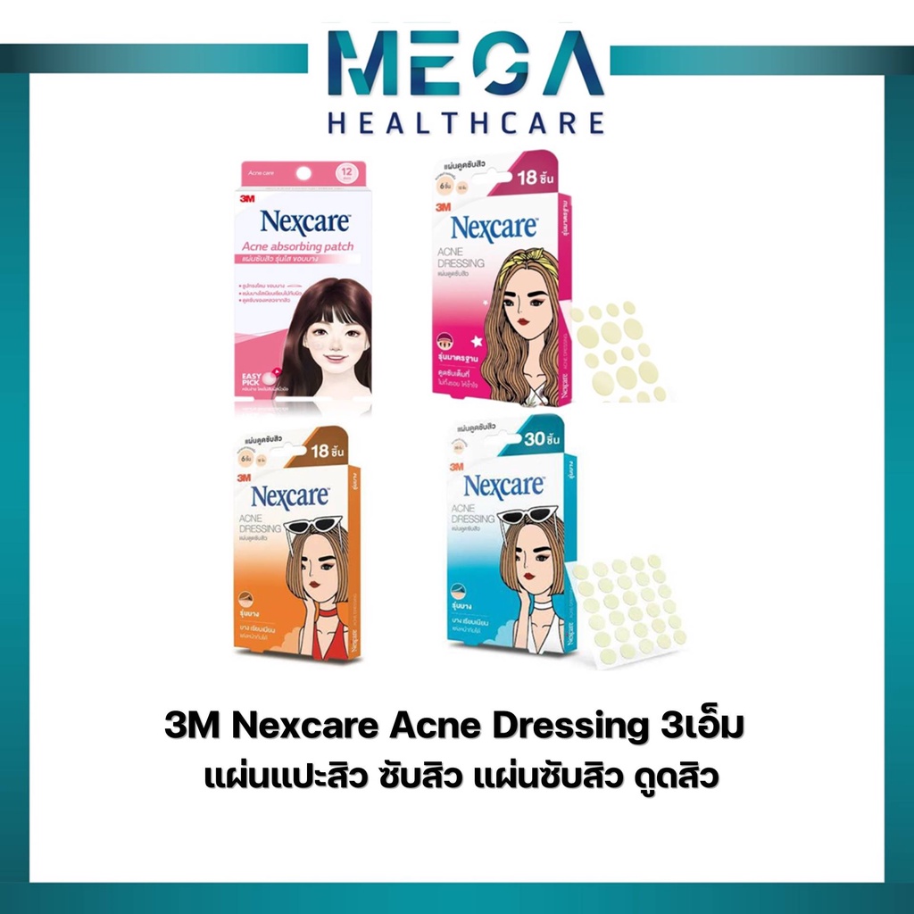 (ซื้อ 3 กล่อง) 3M Nexcare Acne Dressing แผ่นแปะสิว ซับสิว แผ่นซับสิว ดูดสิว