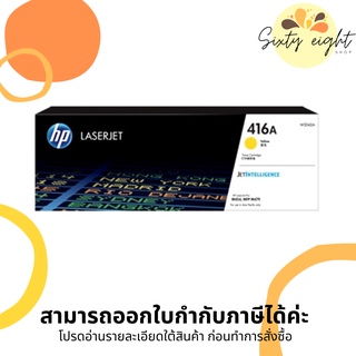 HP 416A Yellow Original LaserJet Toner Cartridge (W2042A) ของแท้