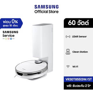 [จัดส่งฟรี] SAMSUNG หุ่นยนต์ดูดฝุ่น Jet Bot+ Jet Bot + Robot LiDAR Sensor รุ่น VR30T85513W/ST กำลังไฟ 60 วัตต์