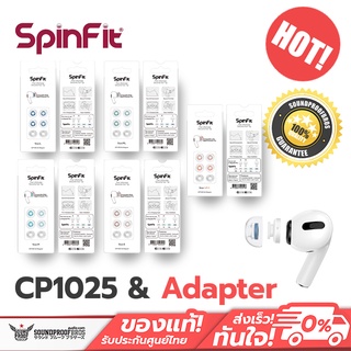 จุก SpinFit CP1025 สำหรับ AirP0ds Pr0