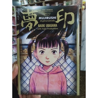 MUJIRUSHI สัญลักษณ์แห่งฝัน เล่ม1 มือ1พร้อมส่ง