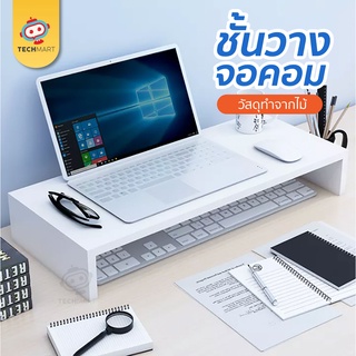 15DD910 ลด 15% ชั้นวางจอคอม ชั้นวางจอมอนิเตอร์ Monitor โต๊ะวางจอคอม สำหรับจัดระดับ ชั้นวางจอคอมพิวเตอร์ ชั้นวางของ