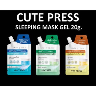 Cute Press Overnight Mask เจลมาร์กหน้า แบบซอง มีให้เลือก 3 สูตร (ของแท้ 100% จากบริษัท)