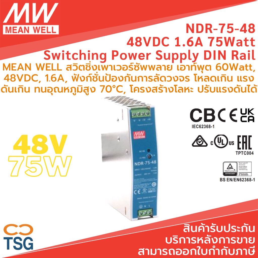 Meanwell - NDR-75-48 Switching Power Supply Single Output Industrial DIN RAIL Power Supply 75W, 48VD