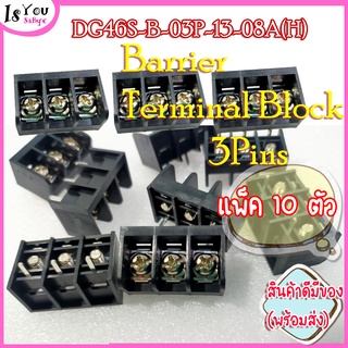 DG46S-B-03P-13-08A(H) Barrier Terminal Block 3Pins (แพ็ค 10 ตัว) มีของพร้องส่ง