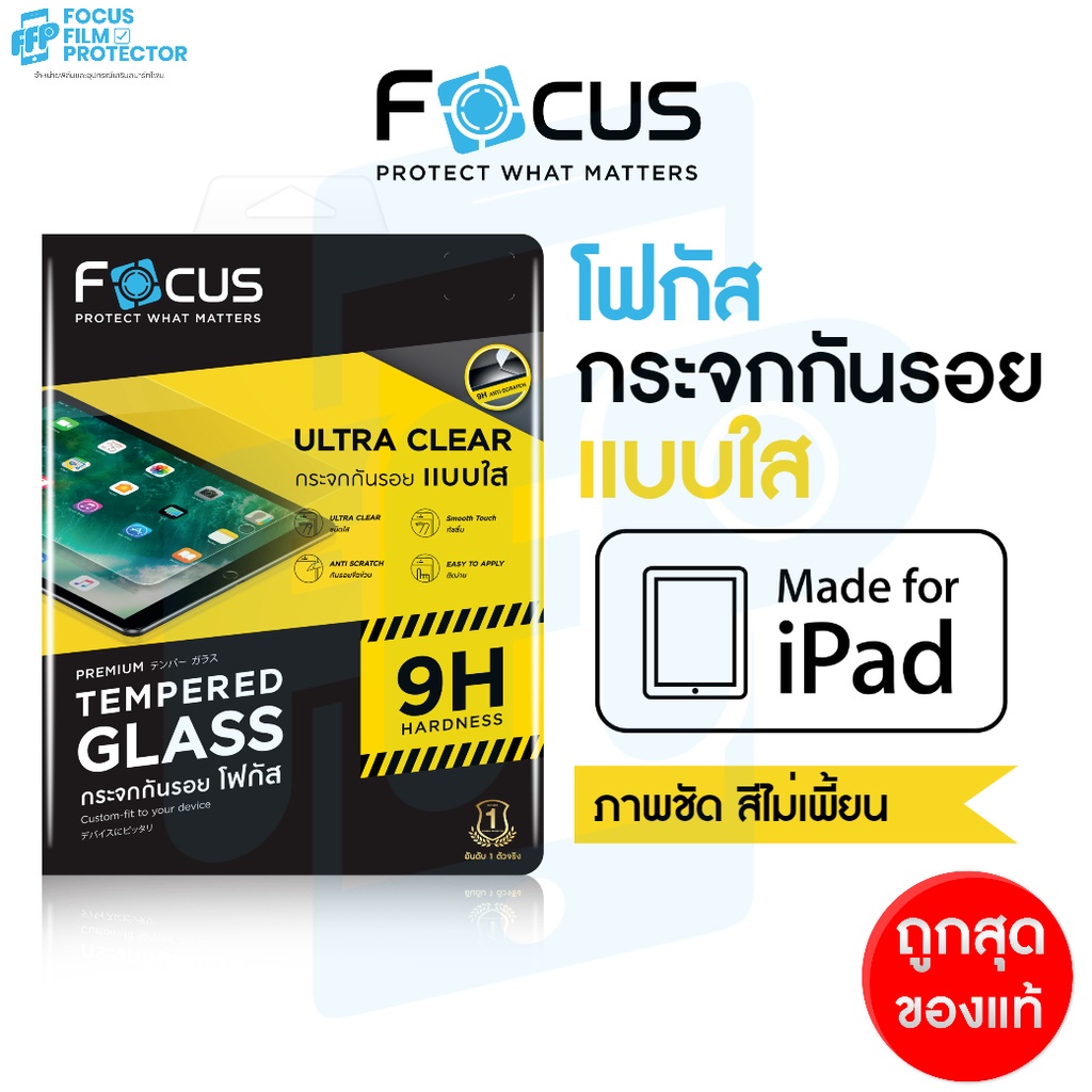 Full Body Back film Protector ฟิล์มโทรศัพท์ Focus ฟิล์มกระจกไอแพด แบบใส iPad ทุกรุ่น Mini6/5/4, Air1/2/3/4, Gen9/Gen6/Ge