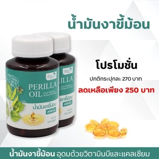 แคปซูลน้ำมันงาขี้ม้อน 100 แคปซูล