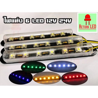 ไฟ LED แคปซูล 12V 24ฺV ติดนิ่ง กันน้ำไฟแต่งรถ (จำนวน1ชิ้น) ส่งเร็วจากกรุงเทพ