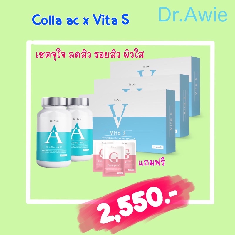 💦เซตผิวโกลว์💦Colla ac2+Vita S3 ผิวใสไร้สิว ✅ ส่งฟรี ✅ ลดสิว ฝ้า กระ ✨หมดปัญหาเรื่องผิว✨ #Dr.Awie ของแท้