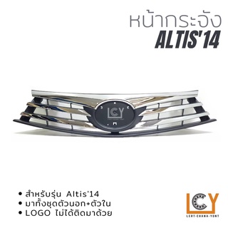 หน้ากระจัง Toyota Corolla Altis 2014