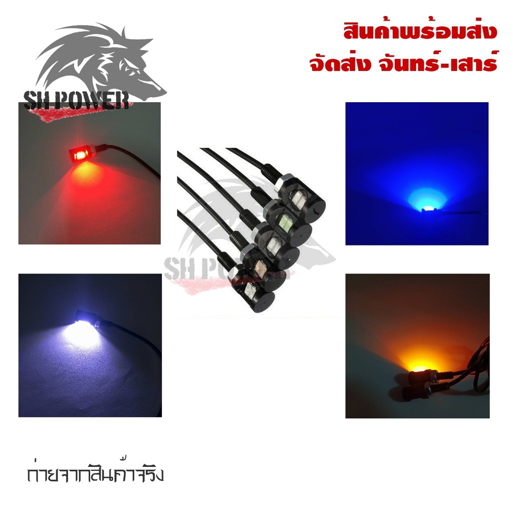 ไฟ DAYLIGHT ไฟแต่งรถจักรยานยนต์ ไฟติดป้ายทะเบียน(0056)