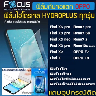 FOCUS ฟิล์มไฮโดรเจล OPPO Find x5pro X3pro x3neo x2pro x2 x F9 F7 RENO7PRO RENO7z RENO7 5G ฟิล์มกันหน้าจอแตก