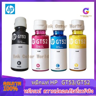 ราคาหมึกแท้ HP GT53 สีดำ Black ขนาด 90 Ml. , GT52 สี C, M, Y สีละ 70 Ml. ของแท้ 100 % **แบบไม่มีกล่อง**