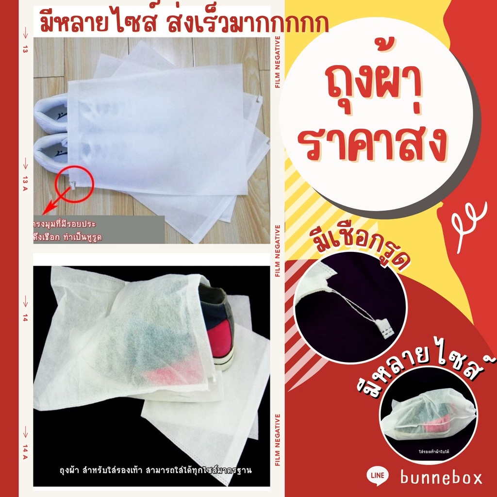 ค่าส่งถูก มีหลายไซส์ ราคาส่ง ถุงผ้าใส่รองเท้า ถุงผ้าใส่กระเป๋า สปันบอนด์