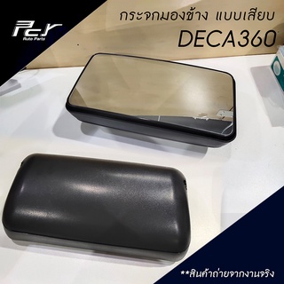 กระจกมองข้าง แบบเสียบ DECA360 ปี 2008-2009 / FRR / NPR 2009