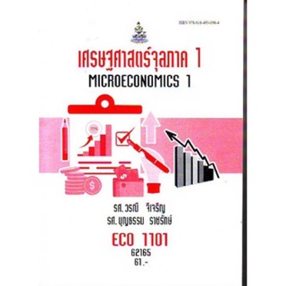 ECO1101 (ECO1121) (EC111) 62165 เศรษฐศาสตร์จุลภาค 1