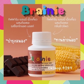 🌈Brainie เบรนนี่ ธัญญาหาร นมอัดเม็ดเคี้ยวเพลินแสนอร่อย สำหรับเด็ก มี DHA ที่มีส่วนช่วยบำรุงสมอง