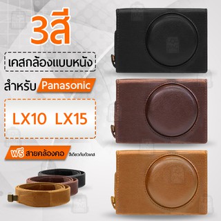 เคสกล้อง Panasonic Lumix DMC-LX10 DMC-LX15 เคส หนัง กระเป๋ากล้อง เคสกันกระแทก - Leather Camera Case Bag DMC LX10 LX15