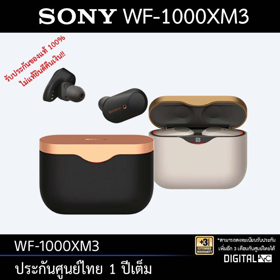 Sony WF-1000XM3 หูฟังแบบไร้สาย ประกันศูนย์ไทย 1ปี