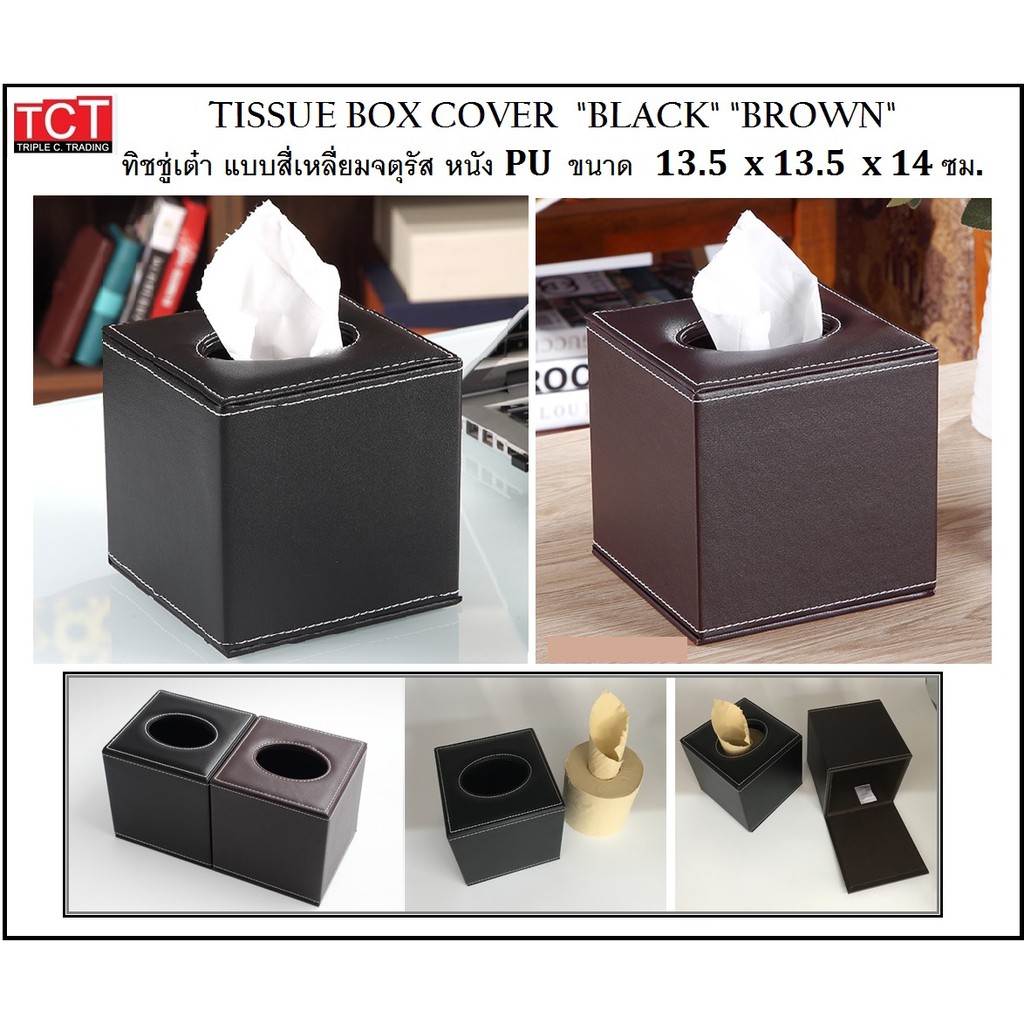กล่องใส่กระดาษทิชชู่ กล่องทิชชู่แบบหนังPU มี 2 แบบให้เลือก สีดำ และสีน้ำตาล tissue box