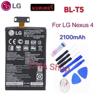 แบตเตอรี่ LG Google Nexus 4 E960 Optimus G E970 E973 F180 LS970 E975 BLT5 BL-T5 2100mAh