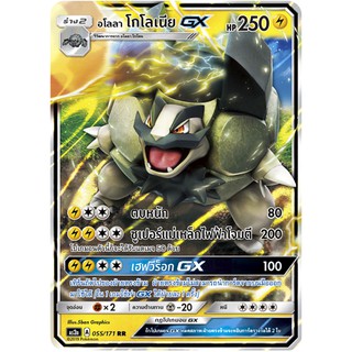 [ของแท้] อโลลา โกโลเนีย GX (RR) AS2a 055/171 การ์ดโปเกม่อน ภาษาไทย Pokemon Trading Card Game