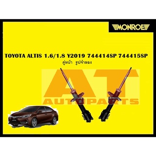 โช๊ค โช๊คอัพ โช๊คอัพคู่หน้า โช๊คอัพคู่หลังTOYOTA ALTIS 1.6/1.8 Y2019 ขึ้นไป  ราคาต่อคู่