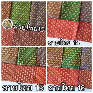 🌟 cotton 100% 🌟 ผ้าถุง ลายไทย เย็บแล้ว เอมจิตต์ กว้าง 1.7 เมตร x ยาว 1.1 เมตร โสร่ง ผ้าซิ่น ของแท้ อ