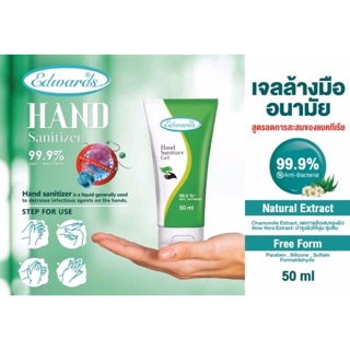 Edwards hand Sanitizer Gel ( Alcohol 70% v/v) เจลแอลกอฮอล์สำหรับทำความสะอาดมือโดยไม่ต้องล้างออกสูตรแอนตี้แบคทีเรีย 99.9%