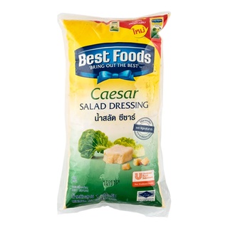 เบสท์ฟูดส์ น้ำสลัด ซีซ่าส์เดรสซิ่ง ขนาด 1กิโลกรัม 1000กรัม 1kg BEST FOODS SALAD CAESAR DRESSING