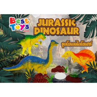 ของเล่นไดโนเสาร์ ชุดโมเดลไดโนเสาร์ JURASSIC DINOSAUR ไดโนเสาร์จำลอง  ไดโนเสาร์