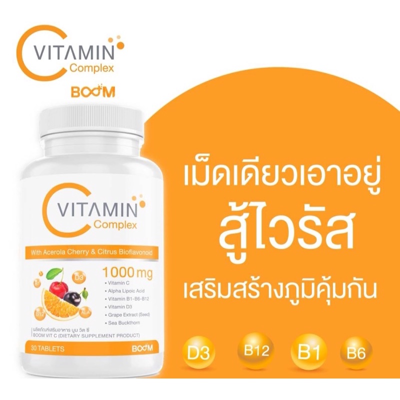 Boom Vittamin C+เสริมสร้างภูมิคุ้มกัน