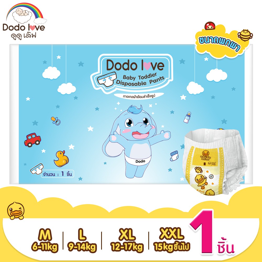 DODOLOVE X B.Duck Baby Premium Gold Pants กางเกงผ้าอ้อมสำเร็จรูป ขนาดพกพา 1 ชิ้น ผ้าอ้อม