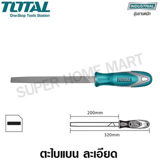 Total ตะไบแบน ละเอียด ขนาด 8 นิ้ว รุ่น THT91186 ( Smooth Flat File )