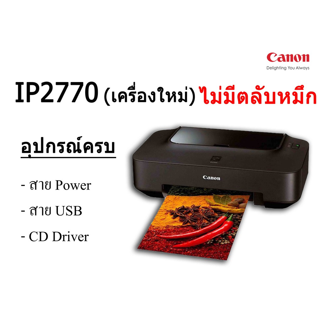 canon IP2770 (ไม่มีตลับหมึก เป็นเครื่องเปล่า) เอาไว้ใช้เป็นเครื่องสำรอง และอะไหล่ Spare Parts