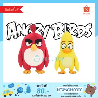 ตุ๊กตา Angry Birds 12" : Red &amp; Chuck