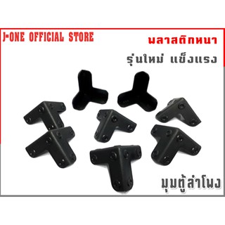 J-one official store มุมตู้ลำโพง มุมตู้3เหลี่ยม สำหรับประกอบตู้ลำโพง แข็งแรงเป็นพิเศษ (จำนวน 1 ชิ้น)