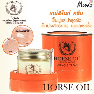 มูดส์ ฮอร์ส ออยล์ มิราเคิล ทรีทเม้นต์ ครีม Moods Horse Oil Miracle Treatment Cream 70g.