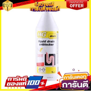 ✨พิเศษ✨ น้ำยาขจัดท่อตัน ท่อน้ำทิ้ง HG ขนาด 1 ลิตร 🚚พิเศษ✅