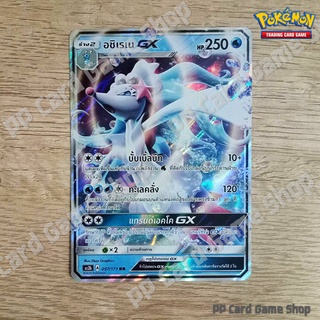 อชิเรเน GX (AS2b A 057/171 RR) น้ำ ชุดปลุกตำนาน การ์ดโปเกมอน (Pokemon Trading Card Game) ภาษาไทย