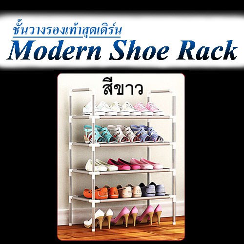 Modern Shoe Rack ชั้นวางรองเท้า  Tuk Mak Mak