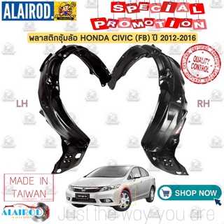 พลาสติกซุ้มล้อ หน้า HONDA CIVIC FB ปี 2012-2016 ซุ้มล้อพลาสติก กุล้อ