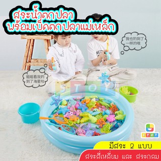 เกมตกปลา Fishing Game Magnet Fishing Toy ของเล่นตกปลาแม่เหล็ก