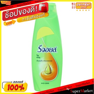 🔥The Best!! รีจอยส์ ริช แชมพูเพื่อผมนุ่มลื่นจากโคนจรดปลาย 70มล. Rejoice Rich Shampoo 70ml