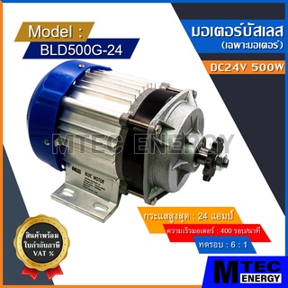 [BLD500G-24] มอเตอร์บัสเลส DC24V 500W มอเตอร์ทดเกียร์ สำหรับ รถไฟฟ้า,รถลาก-รถจูง,ปั๊มชัก เป็นต้น (เฉพาะมอเตอร์)