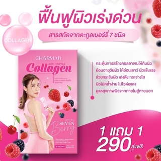 📍1 แถม1📍พร้อมส่ง 🌸น้ำชมพูบูสผิว แท้💯 | ชาร์มาร์คอลลาเจน Charmar collagen คอลลาเจนชาร์มาร์