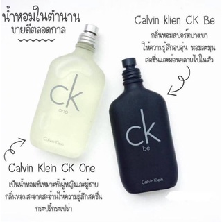 📣 ลดพิเศษ CK BE, CK ONE ขนาด 100ml